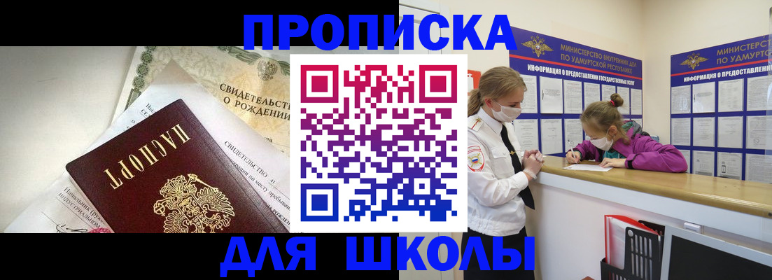 прописка регистрация в Коле