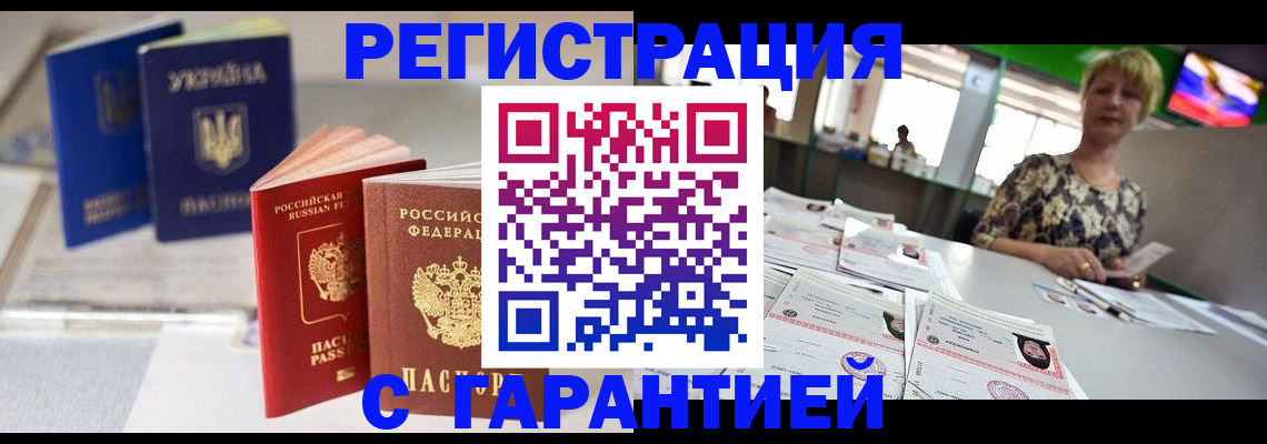 временная регистрация для всех в Коле