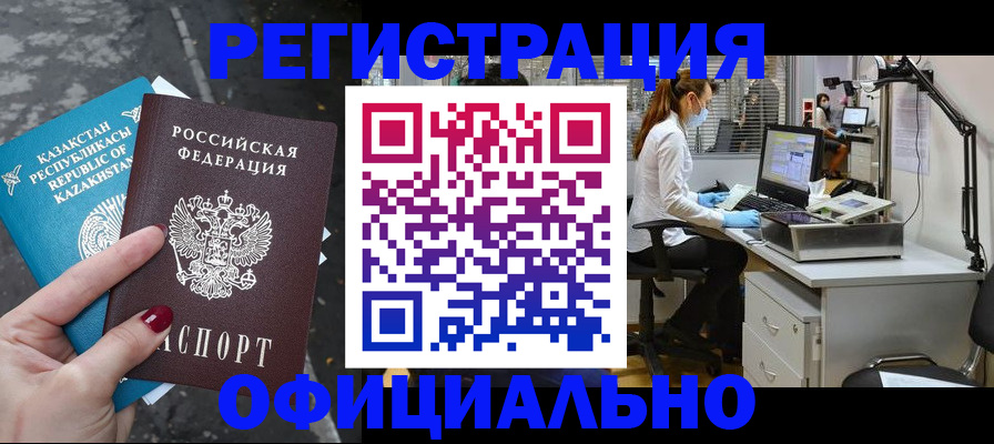 купить прописку в Коле